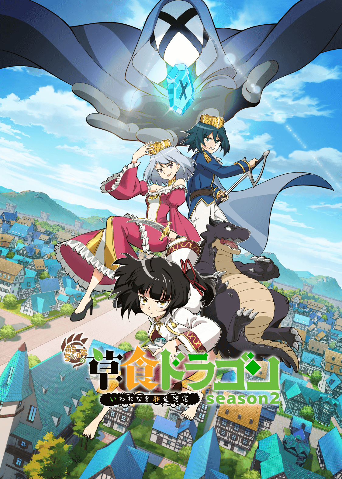 齢5000年の草食ドラゴン、いわれなき邪竜認定
